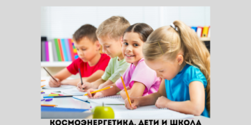 Каналы космоэнергетики: что делать, если ребенок истощается в школе